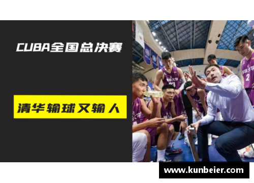 明升MS88清华输球后，教练提前离场球员拒接奖杯？协会回应引发热议 - 副本