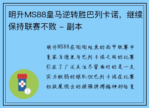 明升MS88皇马逆转胜巴列卡诺，继续保持联赛不败 - 副本