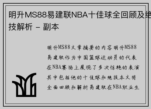 明升MS88易建联NBA十佳球全回顾及绝技解析 - 副本