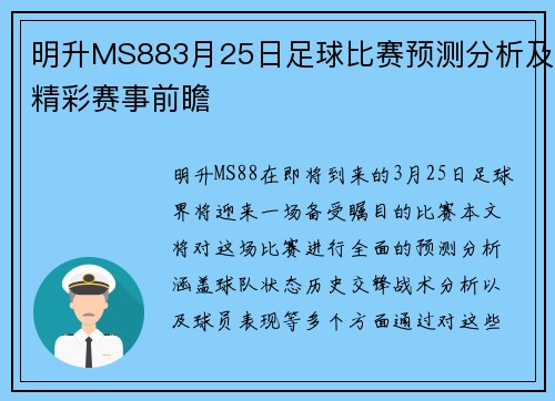 明升MS883月25日足球比赛预测分析及精彩赛事前瞻