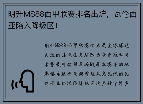 明升MS88西甲联赛排名出炉，瓦伦西亚陷入降级区！
