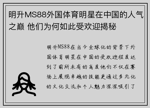 明升MS88外国体育明星在中国的人气之巅 他们为何如此受欢迎揭秘