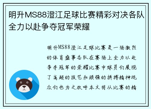 明升MS88澄江足球比赛精彩对决各队全力以赴争夺冠军荣耀