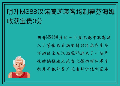 明升MS88汉诺威逆袭客场制霍芬海姆收获宝贵3分