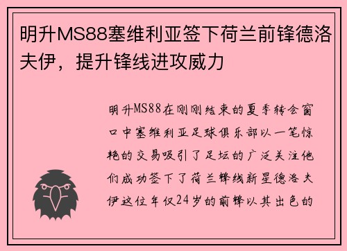 明升MS88塞维利亚签下荷兰前锋德洛夫伊，提升锋线进攻威力
