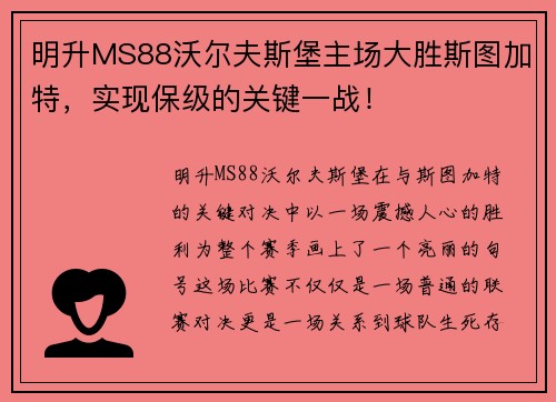 明升MS88沃尔夫斯堡主场大胜斯图加特，实现保级的关键一战！