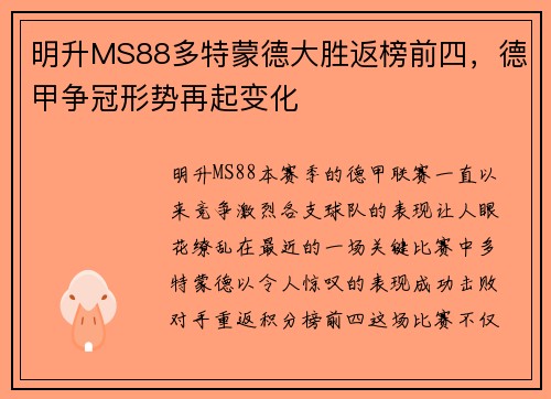 明升MS88多特蒙德大胜返榜前四，德甲争冠形势再起变化